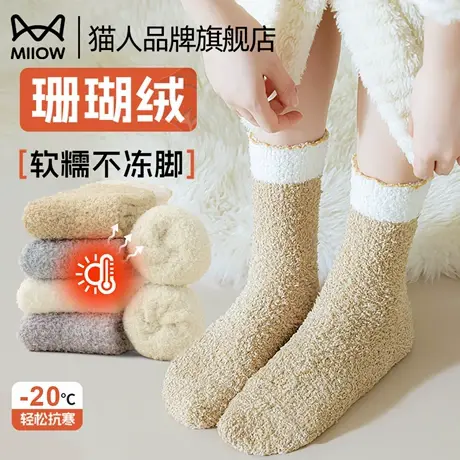 猫人珊瑚绒袜子女秋冬无骨月子袜产后孕妇加绒加厚居家睡眠长袜商品大图