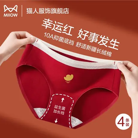 猫人内裤女纯棉2025新款10a级抑菌加长裆大红本命年结婚女士内裤商品大图