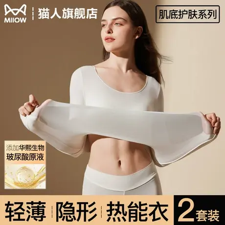 猫人发热保暖内衣套装超薄女白色无痕肌底衣秋衣秋裤套装内搭上衣商品大图