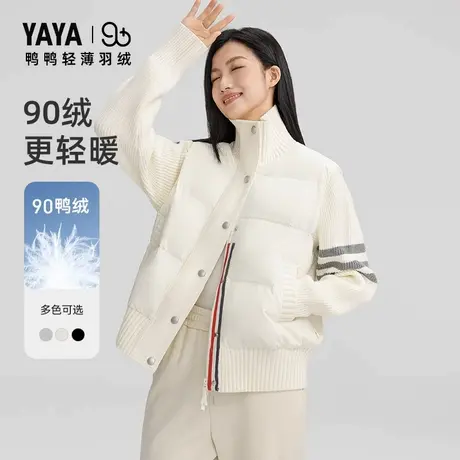 【鸭鸭甄选】双拼轻薄羽绒服女2024反季短款拼接针织外套J商品大图