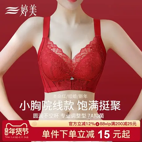 婷美新款红色蕾丝文胸女小胸聚拢收副乳防下垂本命年结婚性感内衣商品大图