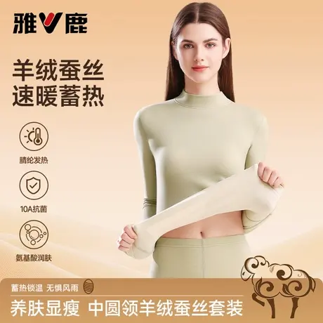 雅鹿中领保暖内衣女加绒德发热打底秋衣秋裤套装线衣线裤2026新款商品大图