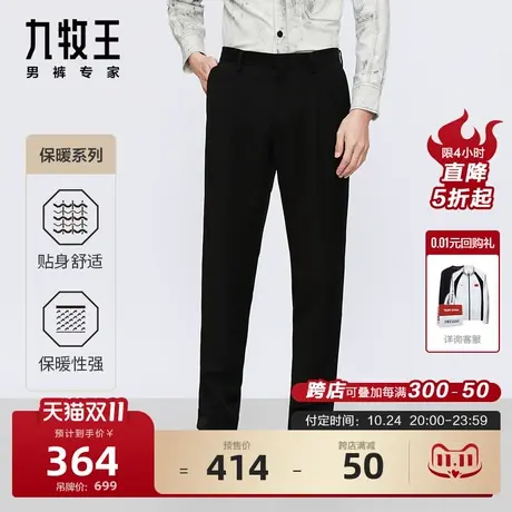 [石墨烯]九牧王男裤西裤23秋冬新款舒适有型保暖百搭锥形裤图片