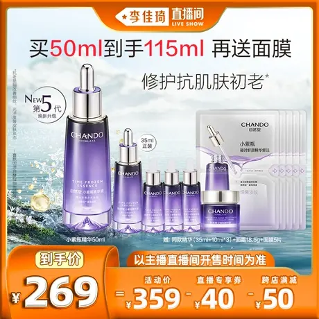 【李佳琦直播间20点开售】自然堂小紫瓶精华液 第五代修护图片