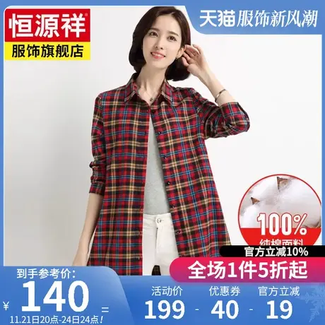 恒源祥春秋新款纯棉衬衣磨毛中长款格子衬衫女款大码长袖休闲外套图片