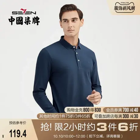 柒牌POLO衫男长袖休闲商务百搭多色薄款2021秋季新品青年体恤上衣商品大图