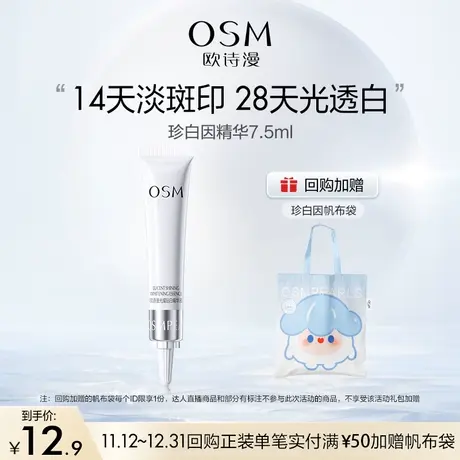 【U先】欧诗漫珍白因美白精华液7.5ml商品大图