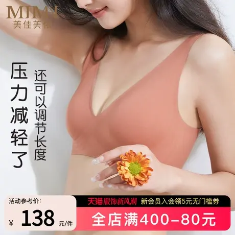 美佳美侬无痕内衣女小胸聚拢薄款性感软支撑文胸美背运动胸罩夏季商品大图