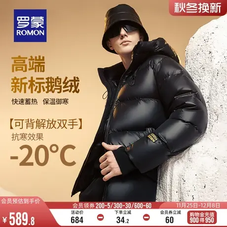 【鹅绒】罗蒙男士时尚羽绒服冬季新款保暖短款商务翻领纯色外套男图片