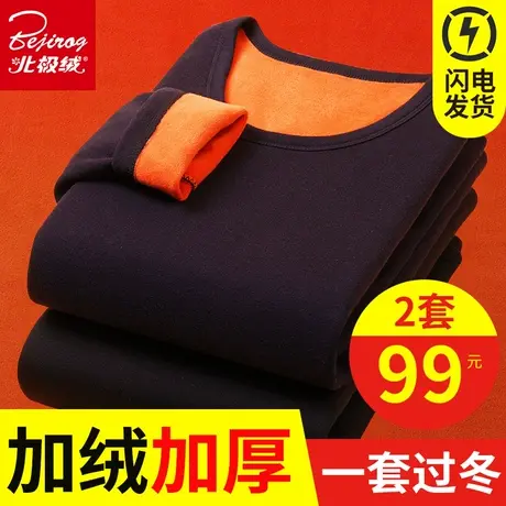 北极绒男保暖内衣男士加厚加绒内穿青年自发热防寒秋衣秋裤套装冬商品大图
