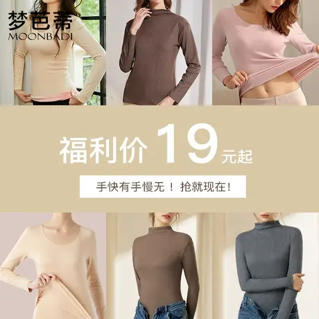 【断码清仓】梦芭蒂保暖上衣女士内衣秋冬季加绒加厚秋衣内搭发热商品大图