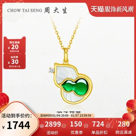 周大生双子葫芦黄金钻石吊坠女足金翡翠葫芦项链三八妇女节礼物图片