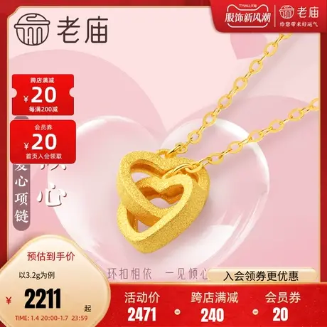 老庙黄金足金999时尚5G爱心形双心相扣项链简约表白送女友礼物商品大图