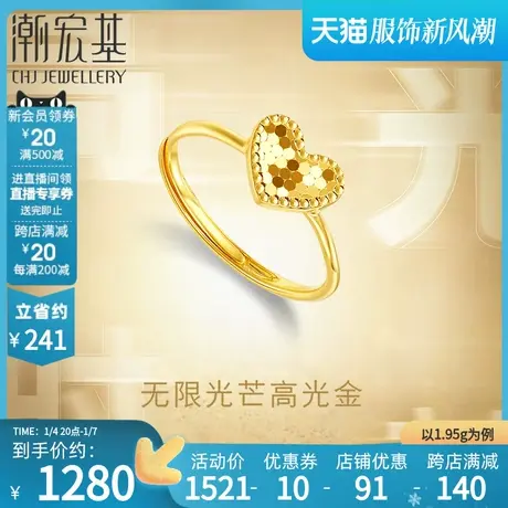 潮宏基高光金心光足金戒指黄金5G金镜面结婚三金计价商品大图