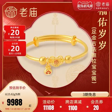 老庙黄金足金999锁包福袋推拉宝宝手镯福佑岁岁鎏彩花丝满月礼物商品大图