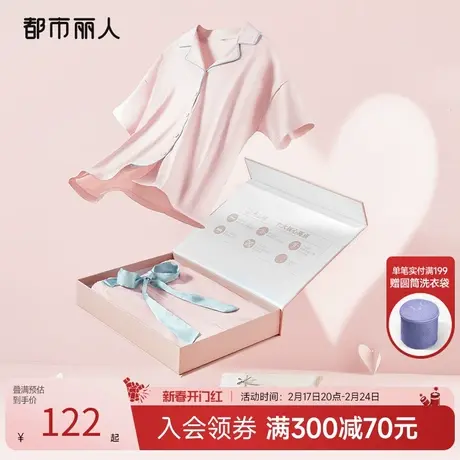 都市丽人无尘棉不易粘毛睡衣套装男女情侣陪宠家居服内裤袜子礼盒图片