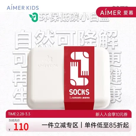 爱慕儿童23AW袜子五件包中性素色平纹/提花短袜五件包AK394D781商品大图