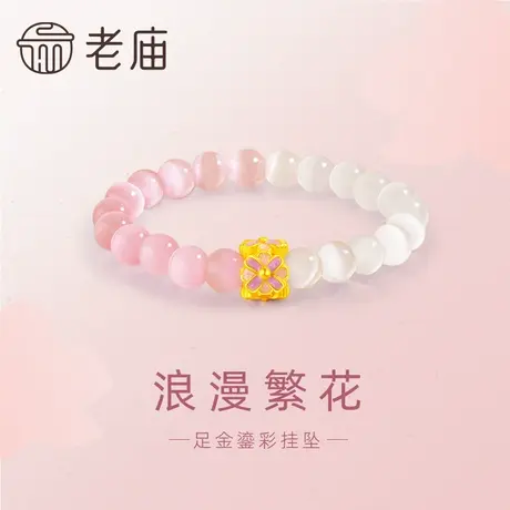 老庙黄金足金鎏彩浪漫繁花串珠挂坠手串3D浪漫粉紫色送女友礼物商品大图