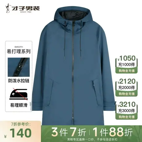 【商场同款】才子男装连帽中长款夹克男士2023冬季休闲长款外套图片