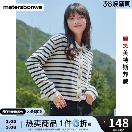 美特斯邦威单排扣开衫含羊毛保暖宽松甜美条纹毛衣女上衣图片