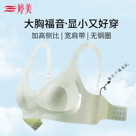 婷美水晶杯内衣大胸显小收副乳调整型软支撑无钢圈文胸女商品大图