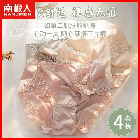 南极人蕾丝内裤女性感中腰透气抗菌裆冰丝纯欲女生新款三角短裤TM图片