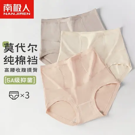 南极人莫代尔内裤女士纯棉抗菌裆大码胖mm高腰收腹提臀透气三角裤商品大图