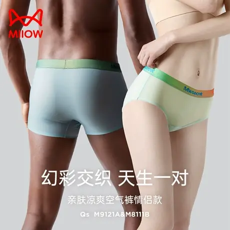 猫人情侣无痕内裤男士冰丝薄款透气夏性感情调内衣女士情人节礼物商品大图