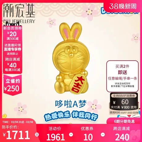 潮宏基哆啦A梦兔宝宝黄金串珠吊坠足金转运5D硬金生肖丷X6商品大图