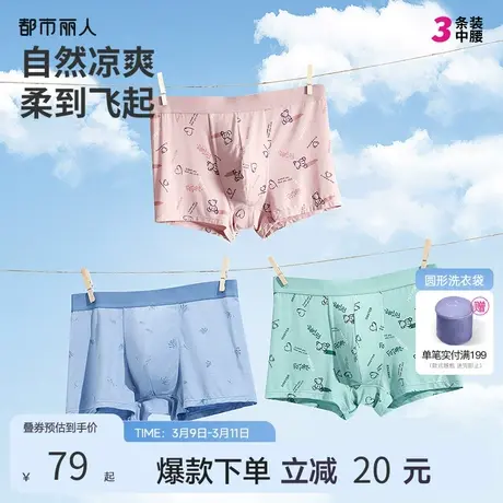 2024新品都市丽人男士透气抑菌舒适轻薄防夹臀中腰平角内裤3条装商品大图