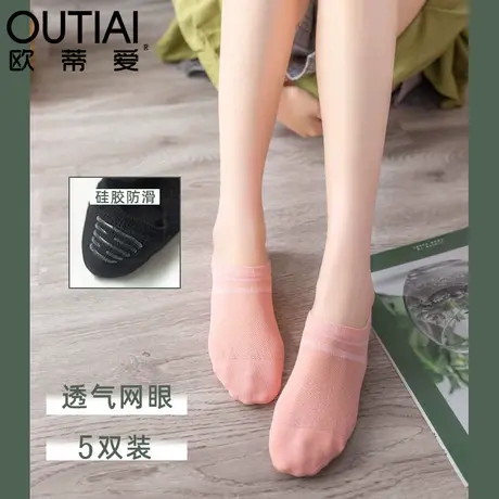 欧蒂爱袜子女夏季薄款硅胶防滑不掉跟网眼透气浅口短筒隐形女船袜商品大图