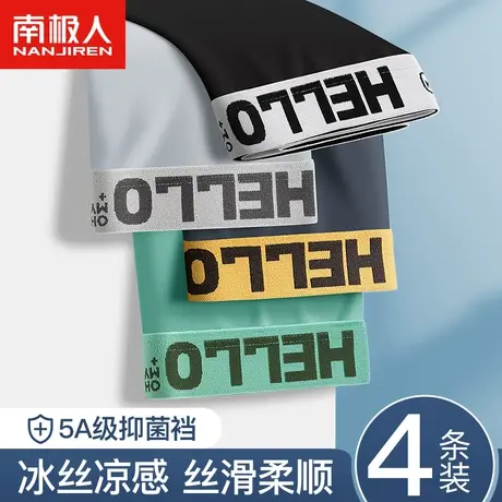 南极人冰丝男士内裤男生无痕夏季薄款透气抗菌裆四角裤头运动平角商品大图