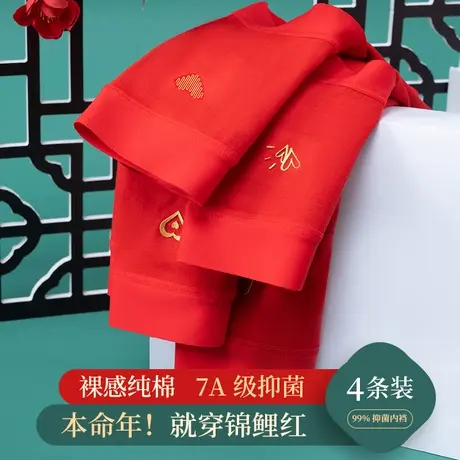 南极人内裤女2023新款中国红婚庆本命金榜题名100%全棉抑菌裆短裤商品大图