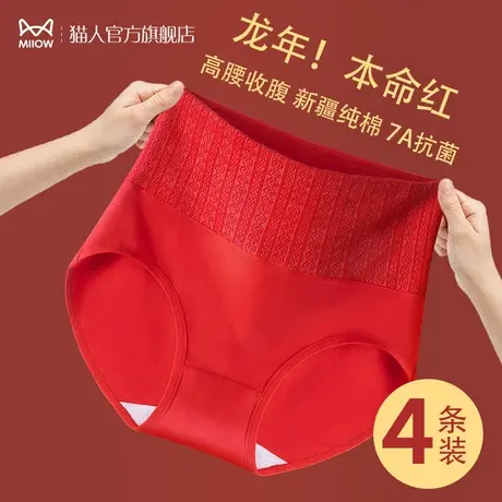 猫人高腰内裤女士纯棉本命年大红色2024新款结婚礼物三角短裤龙年图片