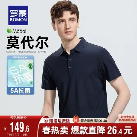 【含莫代尔+5A抗菌】罗蒙POLO衫男士短袖2024春夏新款商务休闲T恤图片