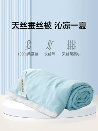 恒源祥天丝夏被双宫蚕丝被夏季空调被冰丝夏凉被可水洗桑蚕丝夏被图片