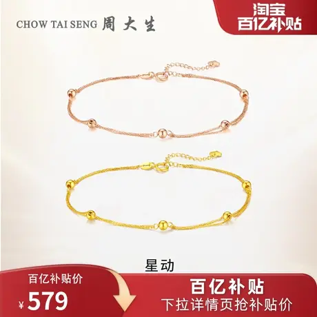 周大生黄18K金手链女光珠双层彩金玫瑰金手饰生日礼物送女友商品大图