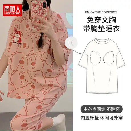 南极人带胸垫睡衣女短袖七分裤夏季天薄款可爱草莓小熊家居服套装图片