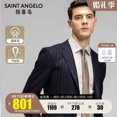 报喜鸟2023秋季新款男士高端纯羊毛两粒扣条西服上衣修身蓝色西装图片