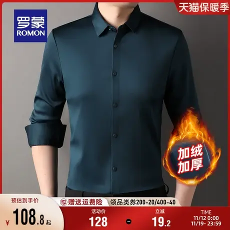 【加绒加厚高弹免烫】罗蒙男士商务长袖衬衫秋冬职业工装保暖衬衣图片