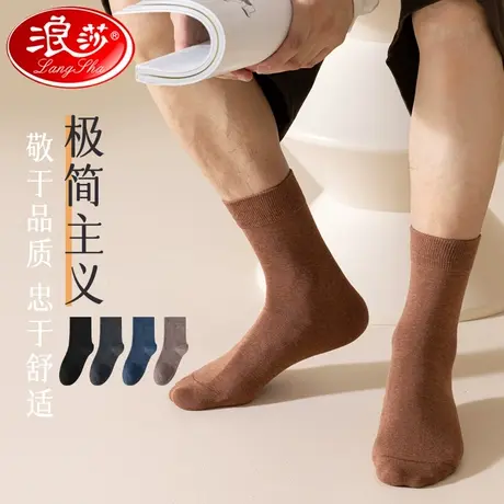浪莎袜子男中筒袜纯棉秋冬款防臭吸汗长筒袜全棉男士无骨棉袜MD图片
