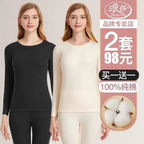 浪莎保暖内衣女士纯棉秋衣裤秋裤套装薄款全棉毛衫秋冬季线衣线裤图片