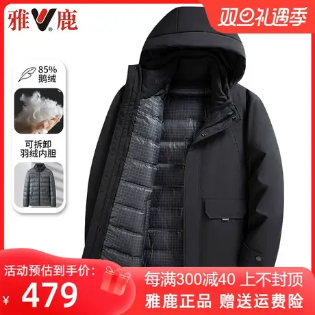 雅鹿冬季中年男士羽绒服可拆卸鹅绒内胆加厚保暖连帽商务休闲外套图片
