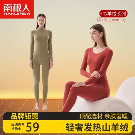 南极人保暖内衣女士加厚加绒德绒秋衣秋裤套装无痕发热打底衫冬季图片