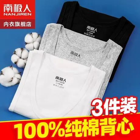 南极人男士背心男纯棉健身跨栏运动吸汗全棉白色内穿夏季打底汗衫图片