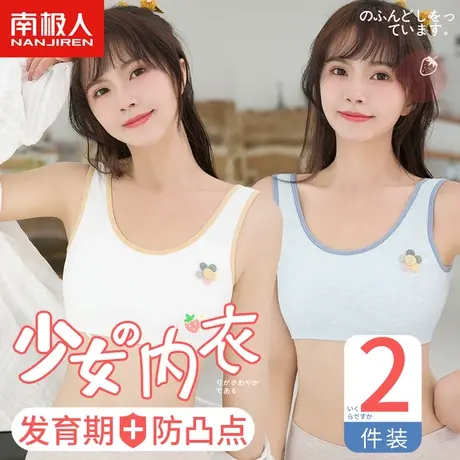 发育青春期小背心内衣女初中生高中少女中学生内穿女童文胸罩夏季图片