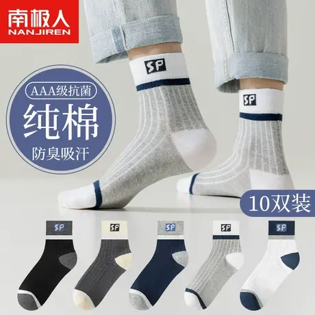 南极人袜子男士中筒袜纯棉潮吸汗防臭拼色运动青少年学生诸暨长袜商品大图