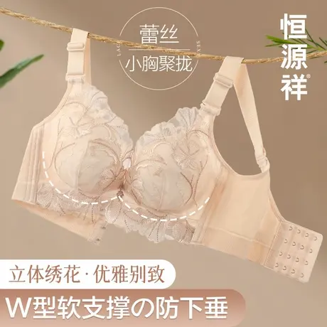 恒源祥蕾丝内衣女小胸聚拢软支撑防下垂性感显大胸罩无钢圈7a文胸商品大图