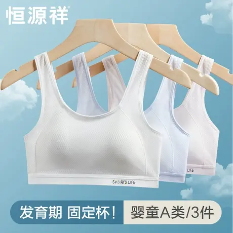 恒源祥少女内衣高中文胸初中学生运动防震大童发育期背心女生抹胸商品大图