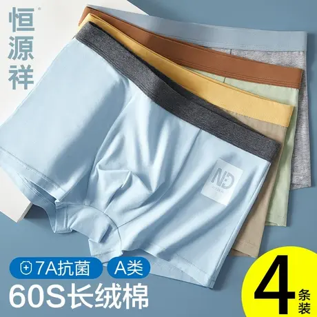 恒源祥青少年内裤男生纯棉平角薄款青春发育期初中学生宽松短裤头商品大图